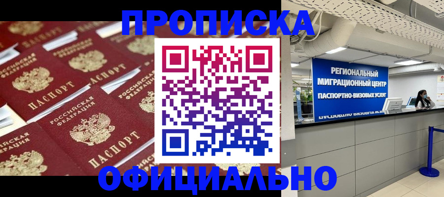 прописка для военкомата в Электрогорске